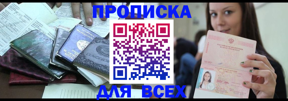 временная регистрация купить в Губкинском