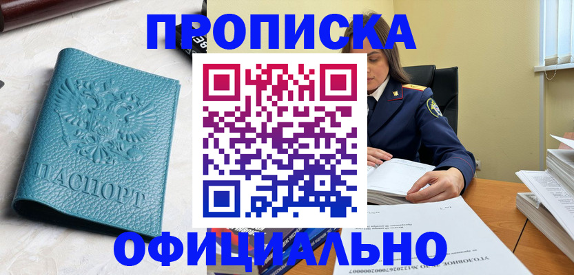 прописка от собственника в Губкинском